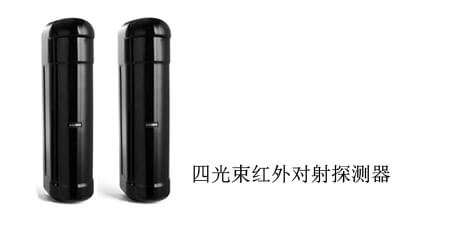 四光束紅外對射探測器