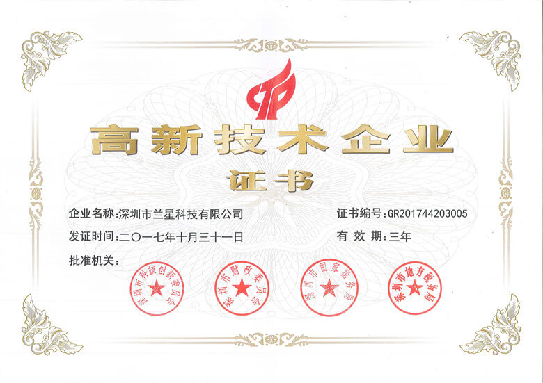 國(guó)家高新技術(shù)企業(yè)證書.jpg